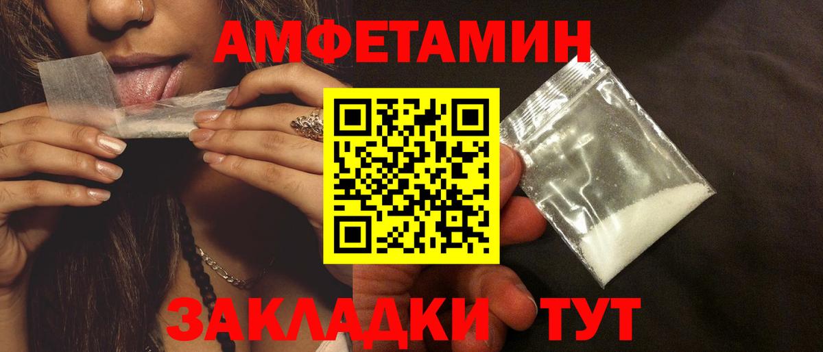 Amphetamine Розовый Крымск