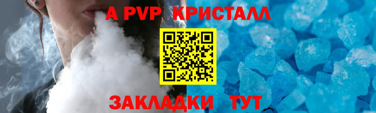 Alfa_PVP кристаллы Крымск