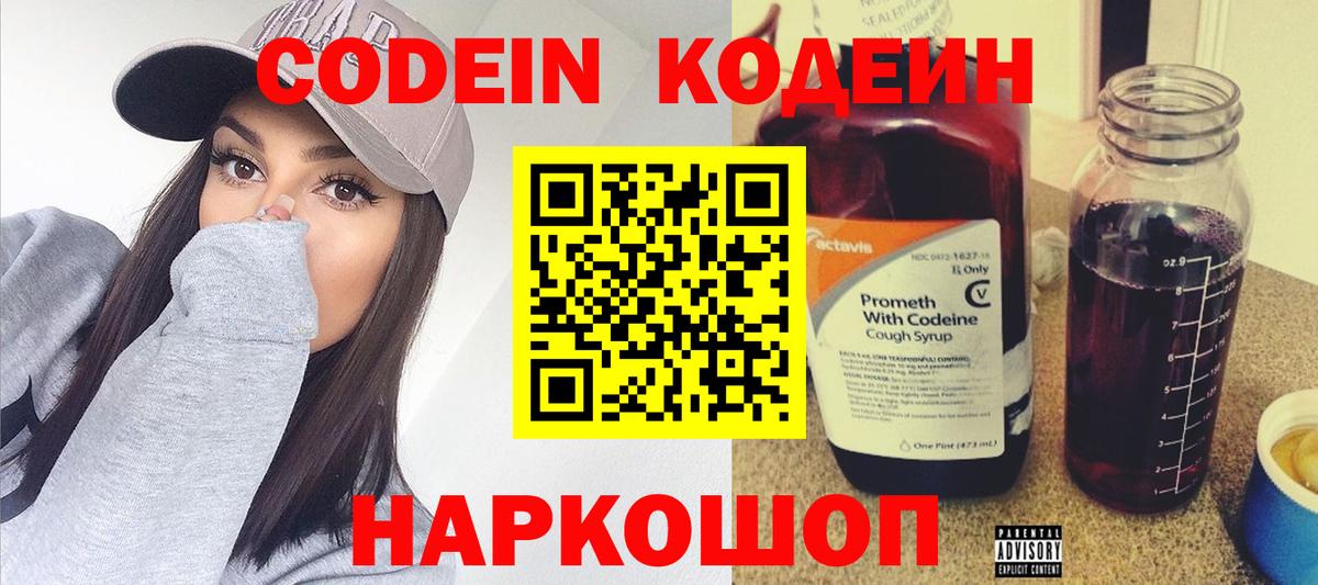 Кодеин напиток Lean (лин)  Вход с VPN  Кодеиновый сироп Lean Purple Drank  Крымск 