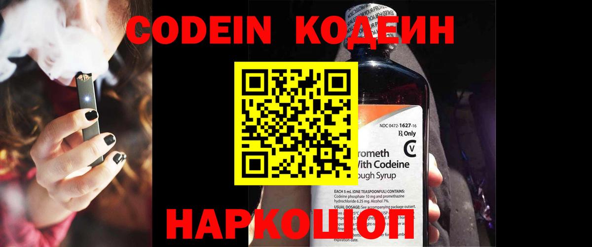 Кодеиновый сироп Lean напиток Lean (лин) Крымск