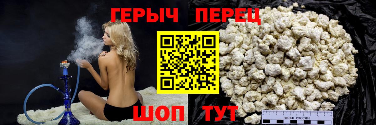 Героин Heroin  Вход с VPN  Крымск 