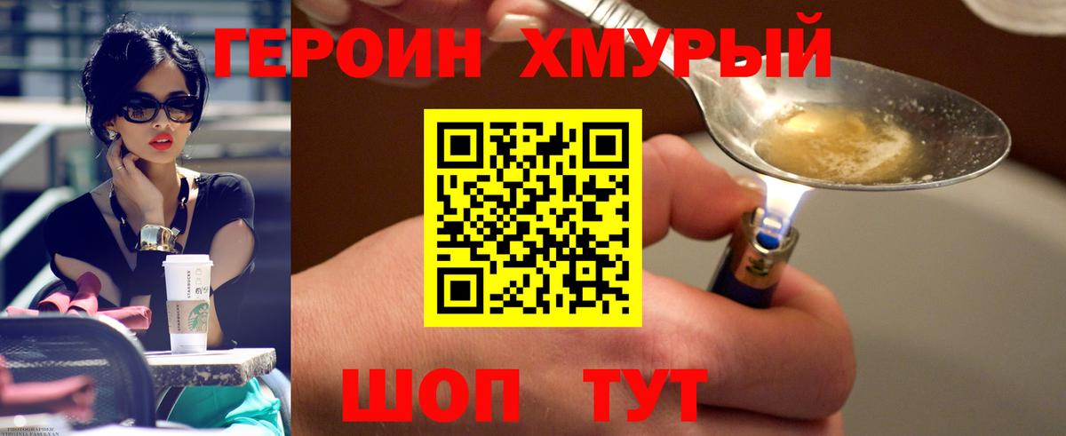 ГЕРОИН VHQ Крымск