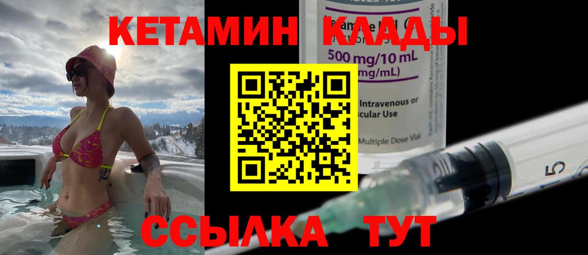 Крымск  КЕТАМИН VHQ  Вход с VPN  Кетамин VHQ 