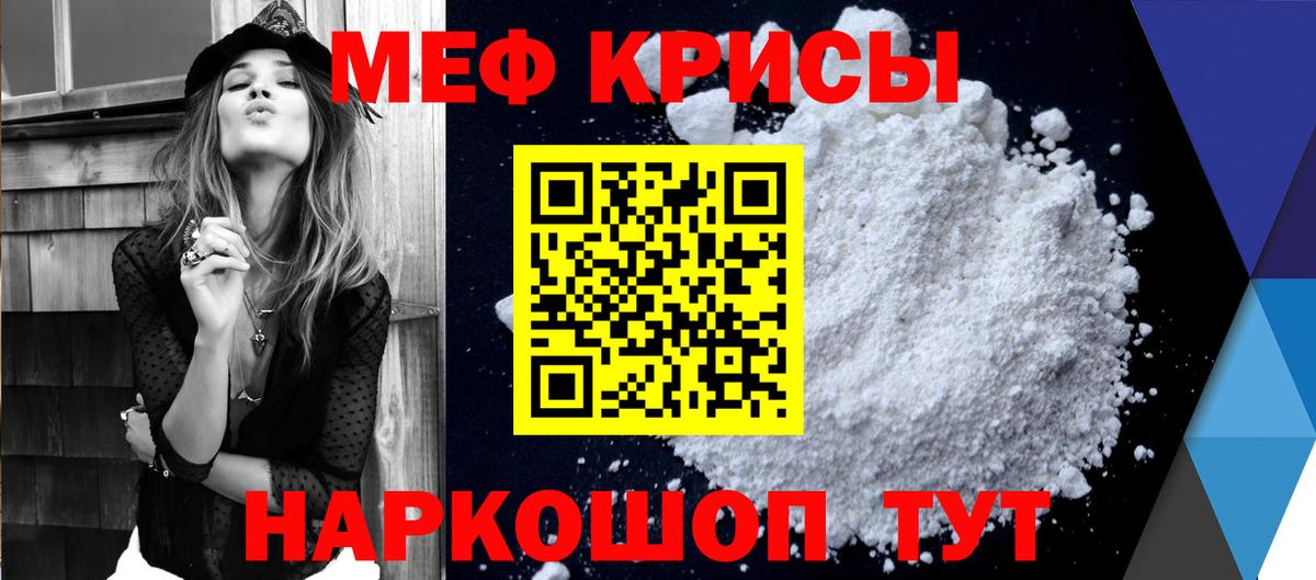 Меф мука Крымск